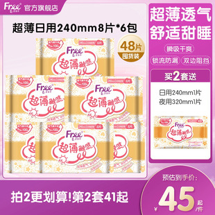 Free亲肤棉柔超薄透气姨妈巾日用卫生巾6包官方正品