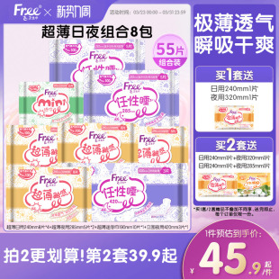 Free飞超薄透气卫生巾日夜用护垫棉柔组合装 姨妈巾