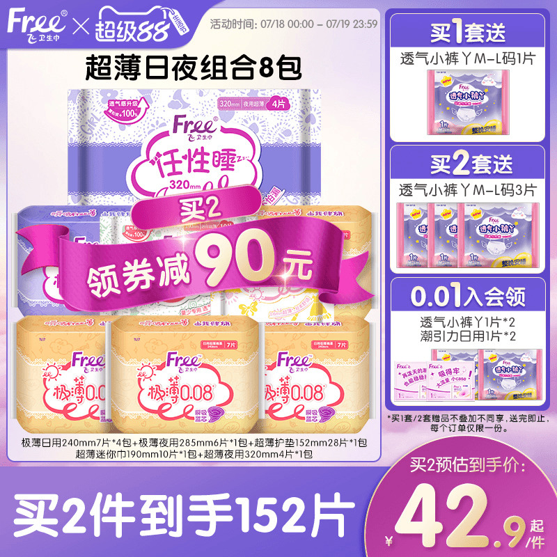 Free超薄透气卫生巾日夜用组合装学生姨妈巾官方正品