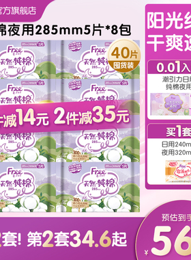 Free飞纯棉夜用卫生巾少女姨妈巾组合装285mm8包