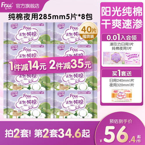 free夜用卫生巾纯棉抑菌姨妈巾