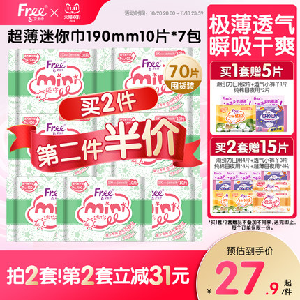Free迷你卫生巾少女日用超薄透气棉柔姨妈巾7包190mm