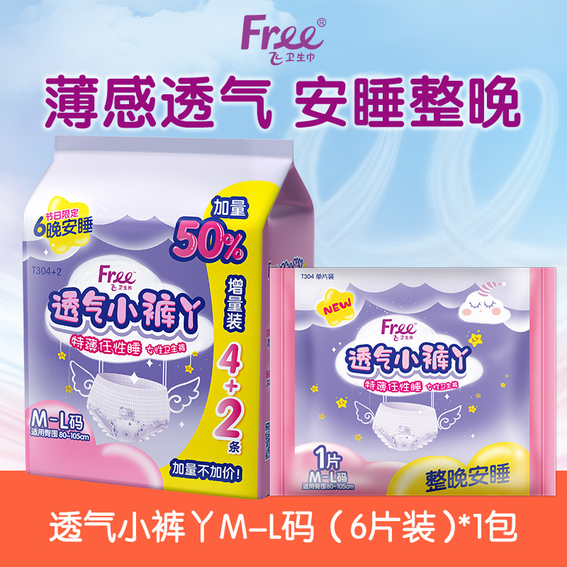 Free薄感透气安心裤6条/10条
