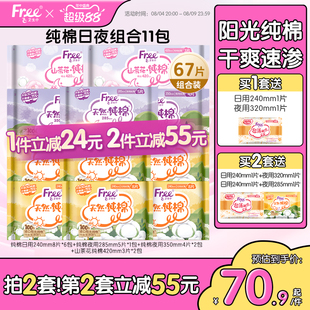 FREE飞纯棉卫生巾亲肤日夜用姨妈巾官方正品