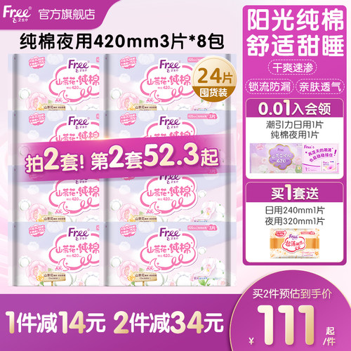free进口抑菌夜用组合装卫生巾