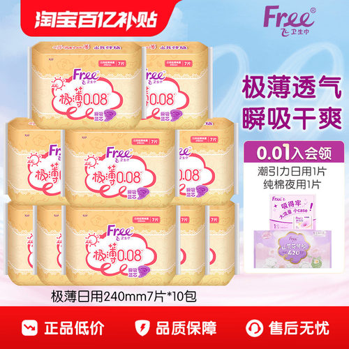 free棉柔超薄日用套装卫生巾