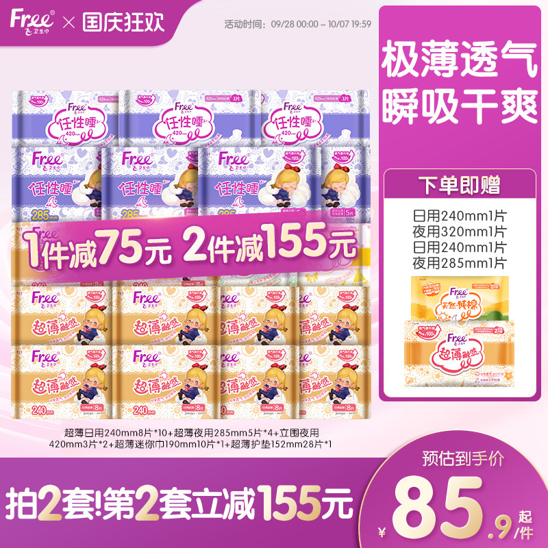Free超薄透气卫生巾日夜用护垫棉柔组合装姨妈巾