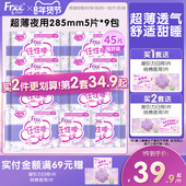 Free飞棉柔卫生巾日夜用超薄透气姨妈巾整9包组合装