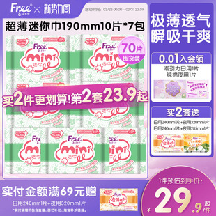 Free迷你卫生巾少女日用超薄透气棉柔姨妈巾7包190mm