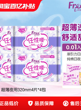 【优于新国标】Free卫生巾超薄透气夜用320mm4包姨妈巾官方正品