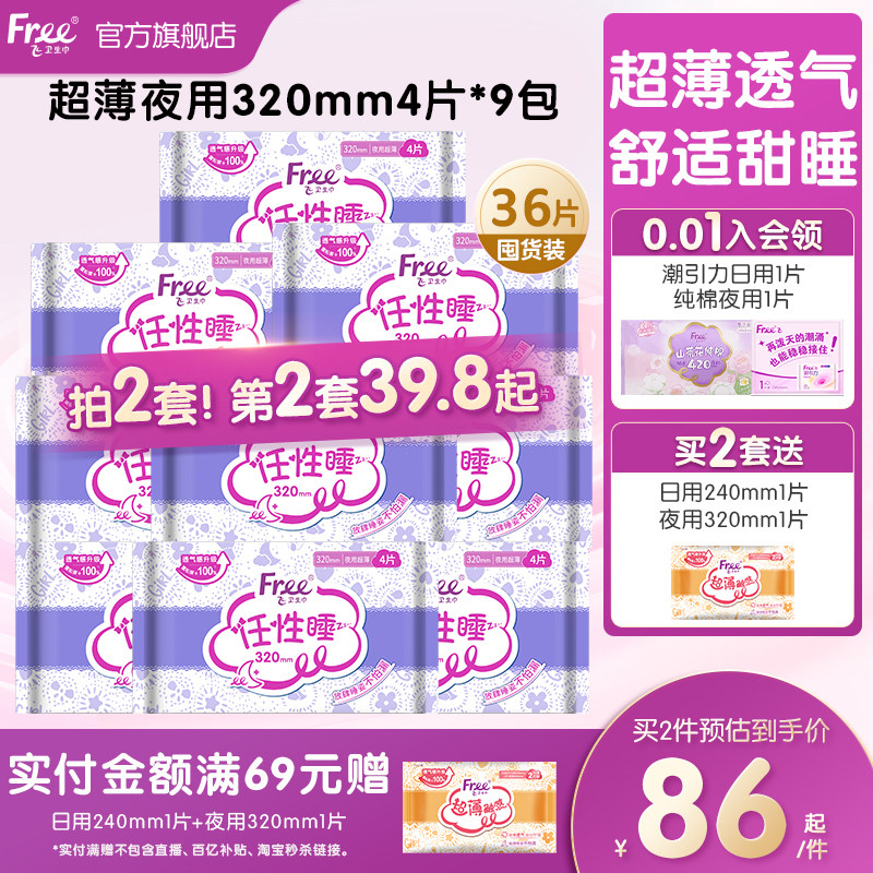 Free飞卫生巾夜用超薄棉柔加长透气姨妈巾组合装