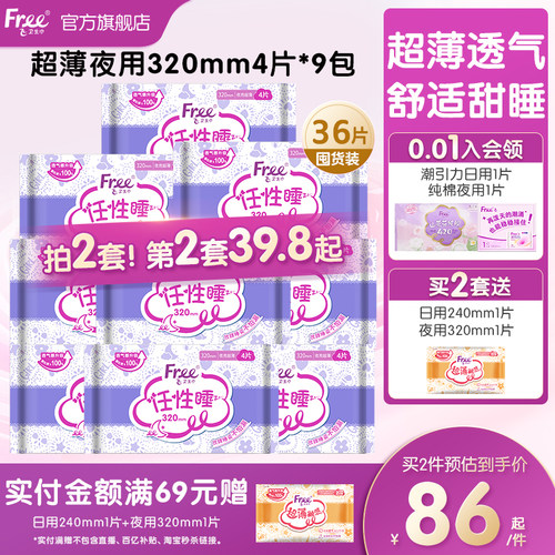 free纯棉棉加长透气组合装卫生巾