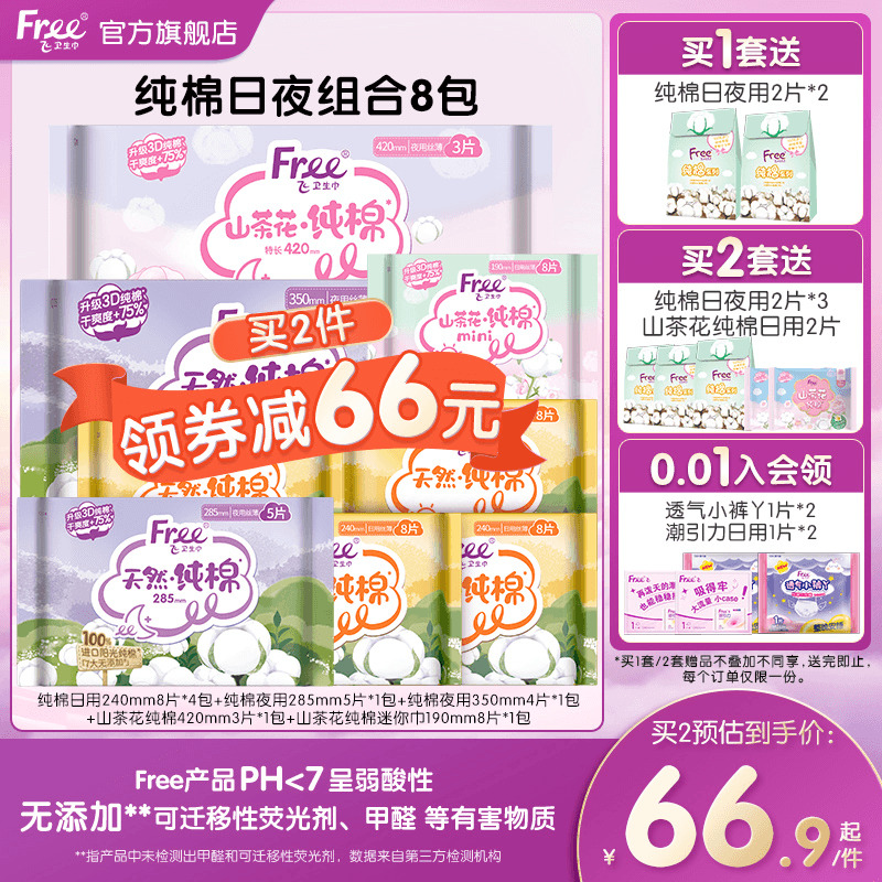 free进口阳光纯棉抑菌卫生巾