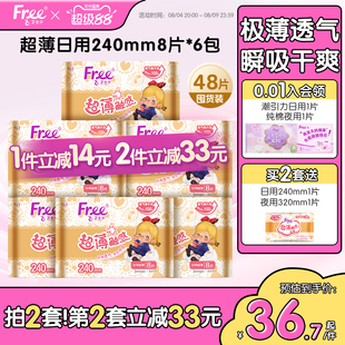 Free亲肤棉柔超薄透气姨妈巾日用卫生巾6包官方正品
