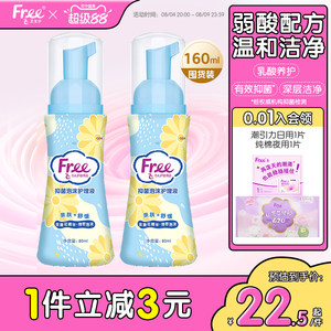 【有效抑菌】Free飞私处护理液女性抑菌泡沫洗护液200ml*1瓶