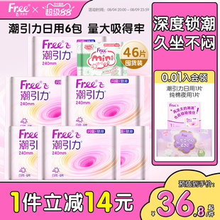 【新品上市】Free潮引力卫生巾日夜用组合量大防漏棉柔姨妈巾6包