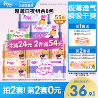 Free飞超薄透气卫生巾日夜用护垫棉柔组合装姨妈巾