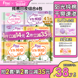 Free纯棉卫生巾日夜用姨妈巾安心舒适组合装6包