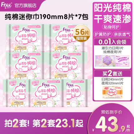 Free飞纯棉迷你卫生巾日用迷你巾190mm卫生巾山茶花组合装7包