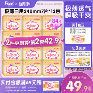 Free极薄卫生巾超薄透气干爽少女日用卫生巾官方正品 12包 7片
