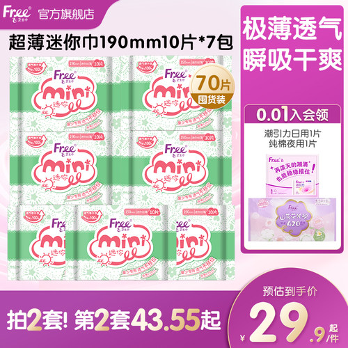 free超薄透气7包190mm迷你卫生巾