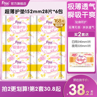 Free护垫 超薄棉柔少女卫生巾护垫6包152mm组合套装