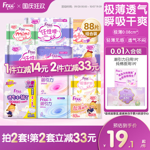 free超薄日夜用便携卫生巾组合