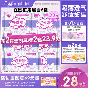 Free飞立围防漏棉柔卫生巾亲肤绵柔姨妈巾超长夜用6包
