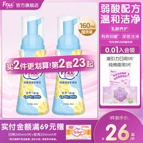 Free抑菌泡沫护理液80ml*1瓶