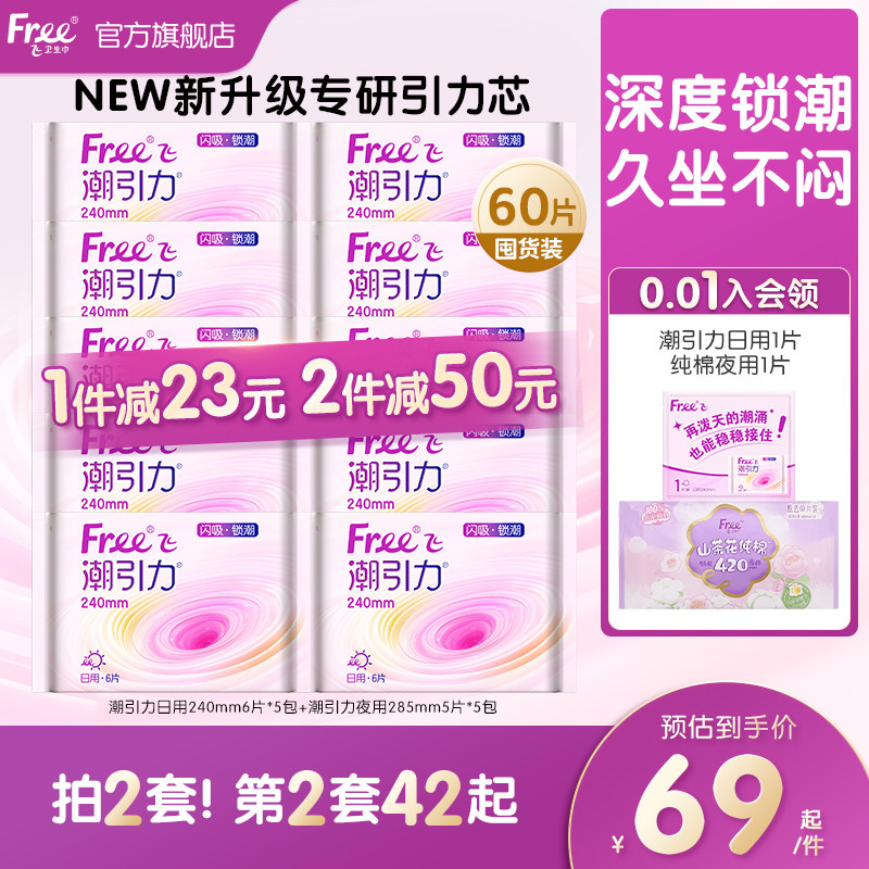 潮引力日夜用卫生巾量大防漏10包