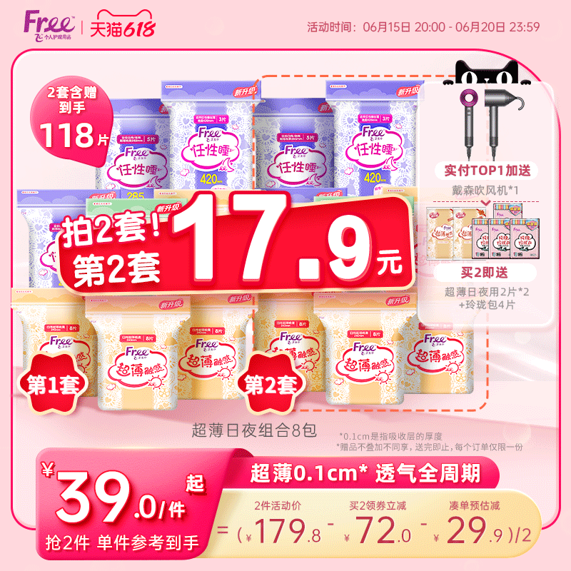 Free飞超薄透气卫生巾日夜用棉柔组合装少女姨妈巾官方正品旗舰店
