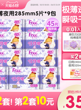 Free飞棉柔卫生巾日夜用超薄透气姨妈巾整9包组合装