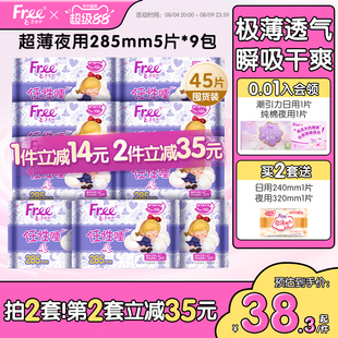 Free飞棉柔卫生巾日夜用超薄透气姨妈巾整9包组合装