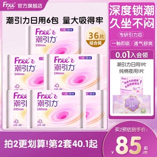 上市 Free潮引力卫生巾日夜用组合量大防漏棉柔姨妈巾6包 新品