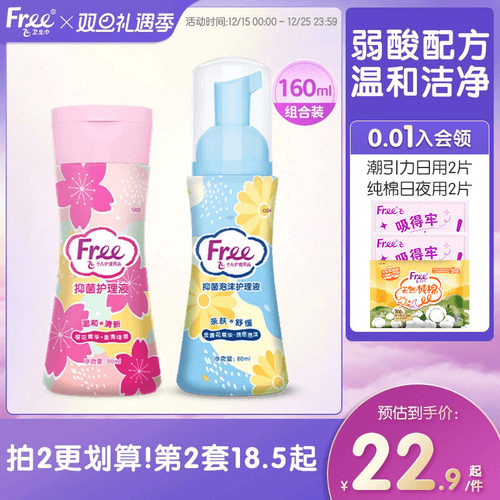 free啫喱洗护液飞私处护理