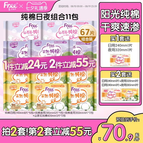 Free飞纯棉11包日夜用卫生巾