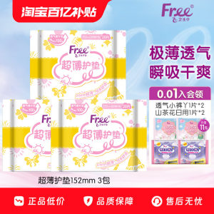free护垫84片超薄透气