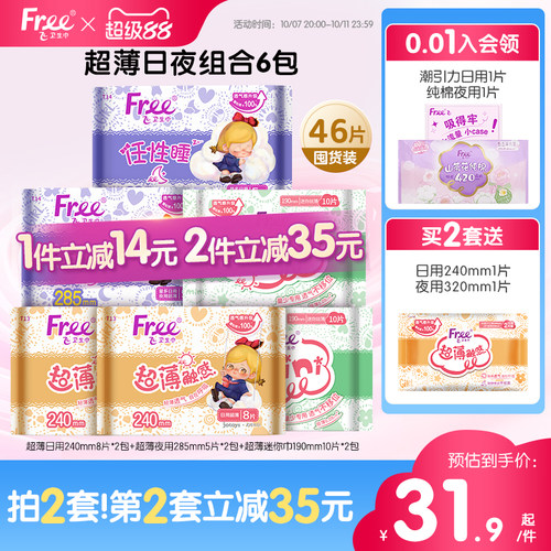 Free飞日夜组合装卫生巾超薄款迷你卫生巾便携6包 - 封面