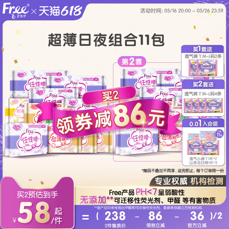 FREE飞超薄卫生巾亲肤棉柔日夜用姨妈巾11包官方正品