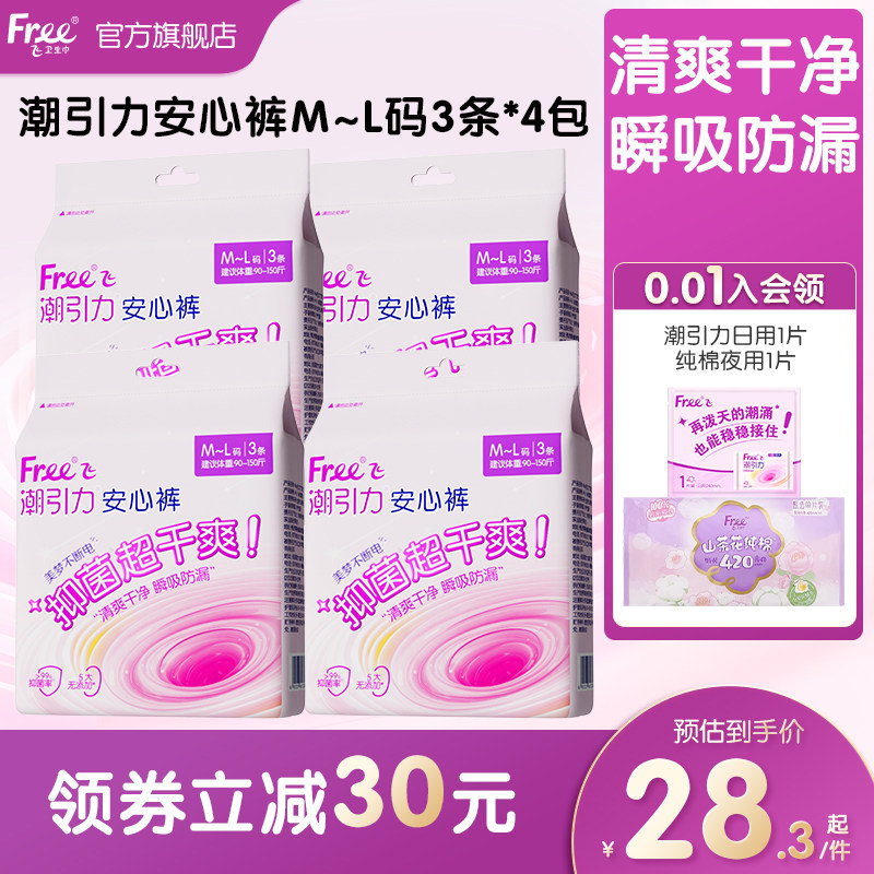 Free消毒级抑菌夜用防侧漏安睡裤