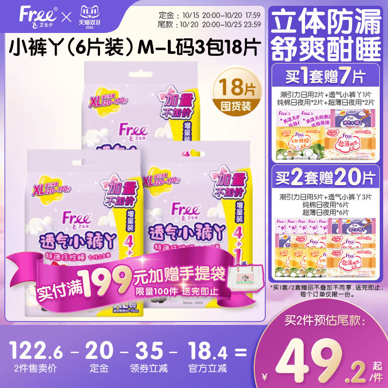 Free超薄透气小裤丫夜用卫生裤安睡裤大码女孩生理经期防漏安心裤