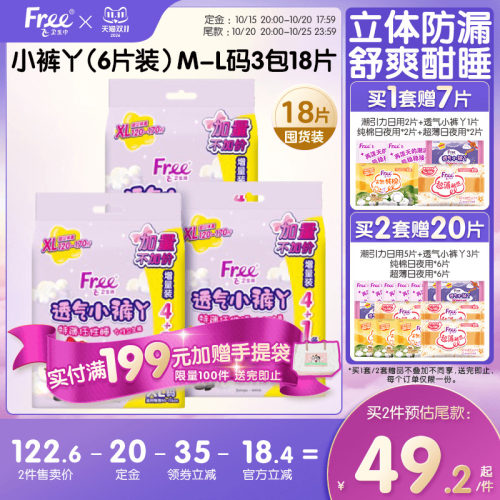 Free超薄安睡裤大码女孩经期防漏