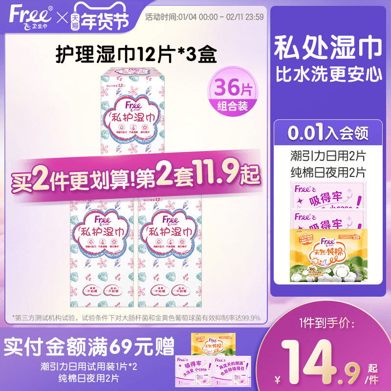Free卫生湿巾女私处清洁抑菌消毒湿纸巾36片装单独包装男女通用,洗护清洁剂/卫生巾/纸/香薰,私处湿巾,淘宝优惠券,粉丝福利购,淘宝优惠卷
