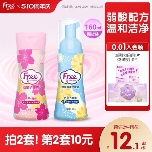 free啫喱洗护液飞私处护理