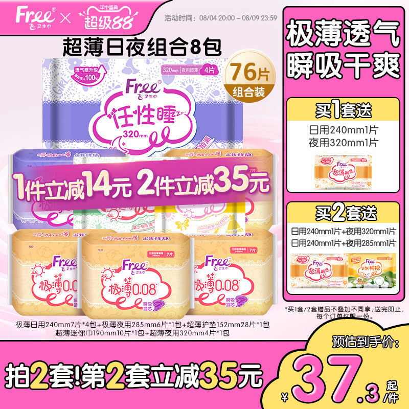 Free超薄透气卫生巾日夜用组合学生姨妈巾官方正品