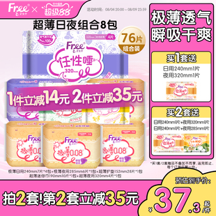 Free超薄透气卫生巾日夜用组合学生姨妈巾官方正品