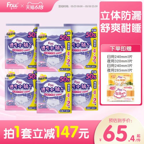 Free超薄透气小裤丫夜用卫生裤安睡裤防漏安心裤