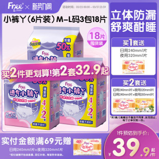 女孩生理经期防漏安心裤 Free超薄透气小裤 大码 安睡裤 丫夜用卫生裤