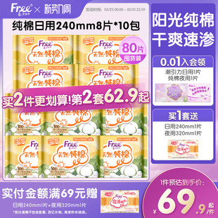 free飞纯棉日用卫生巾纯棉10包囤货组合装 旗舰店 80片正品