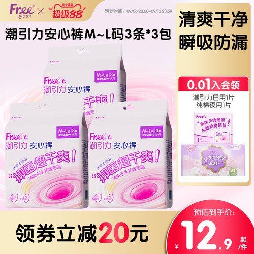 Free消毒级抑菌安睡裤透气超干爽